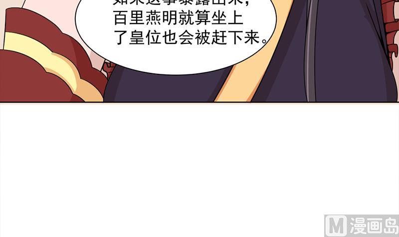 🍛倾城之上 第196话 纳兰佳琪事件的背后 第42页