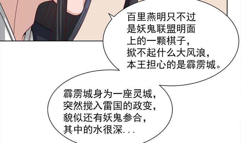 🍛倾城之上 第196话 纳兰佳琪事件的背后 第44页