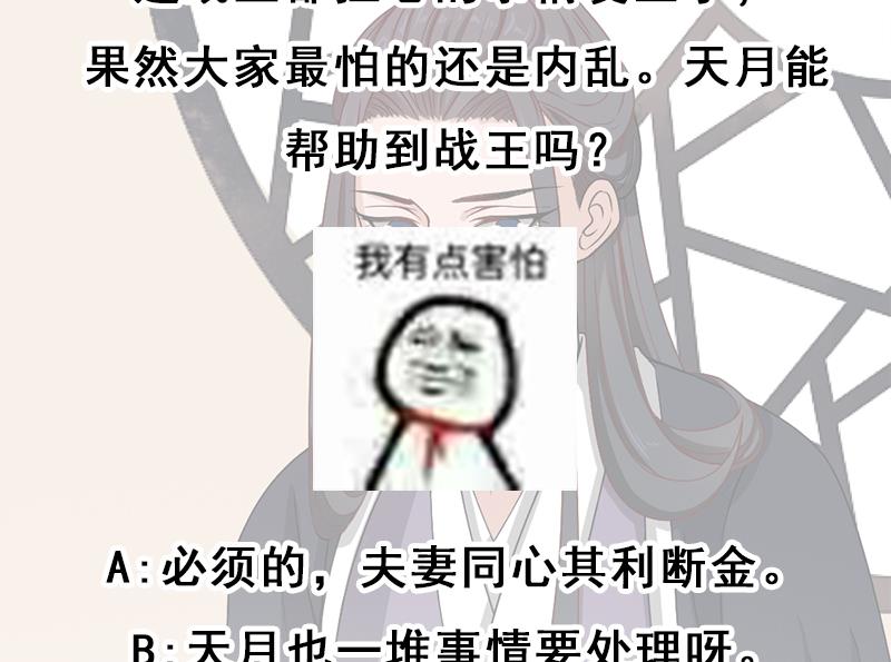 🍛倾城之上 第196话 纳兰佳琪事件的背后 第47页