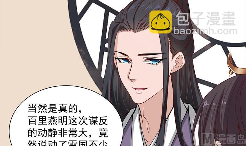 🍛倾城之上 第196话 纳兰佳琪事件的背后 第6页