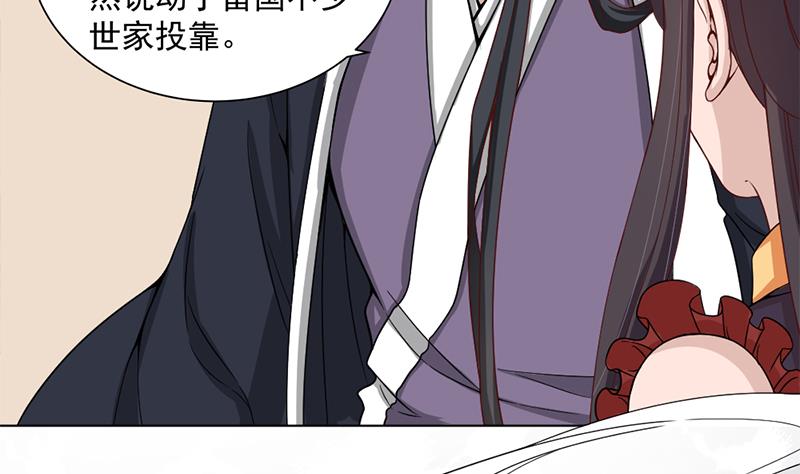 🍛倾城之上 第196话 纳兰佳琪事件的背后 第7页