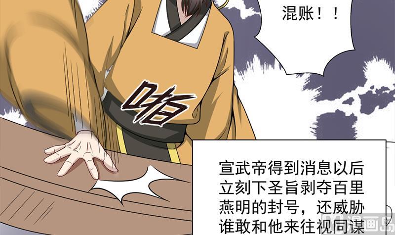 🍛倾城之上 第196话 纳兰佳琪事件的背后 第9页