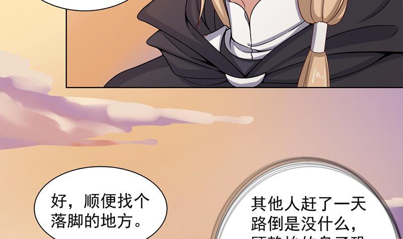 🍛倾城之上 第198话 奇怪的讯息 第20页