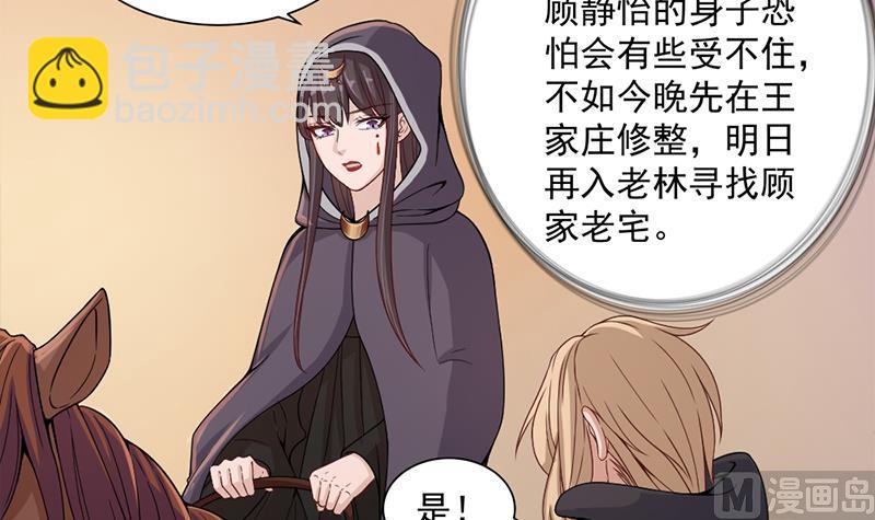 🍛倾城之上 第198话 奇怪的讯息 第21页