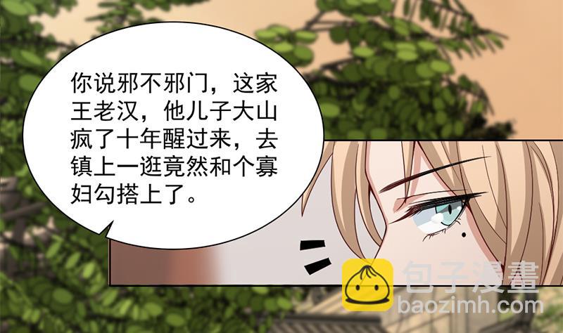 🍛倾城之上 第198话 奇怪的讯息 第29页