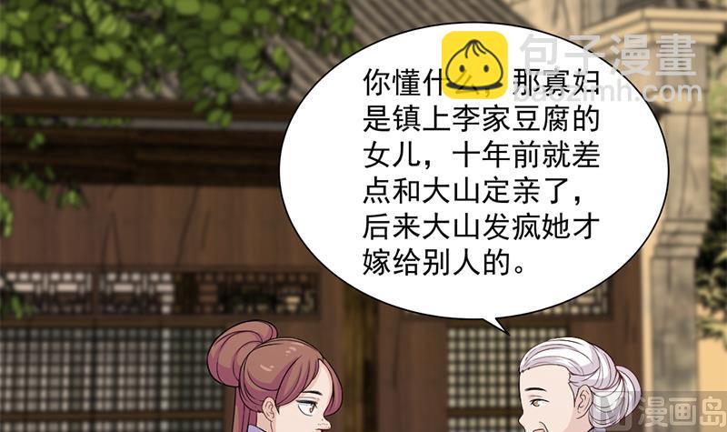 🍛倾城之上 第198话 奇怪的讯息 第30页