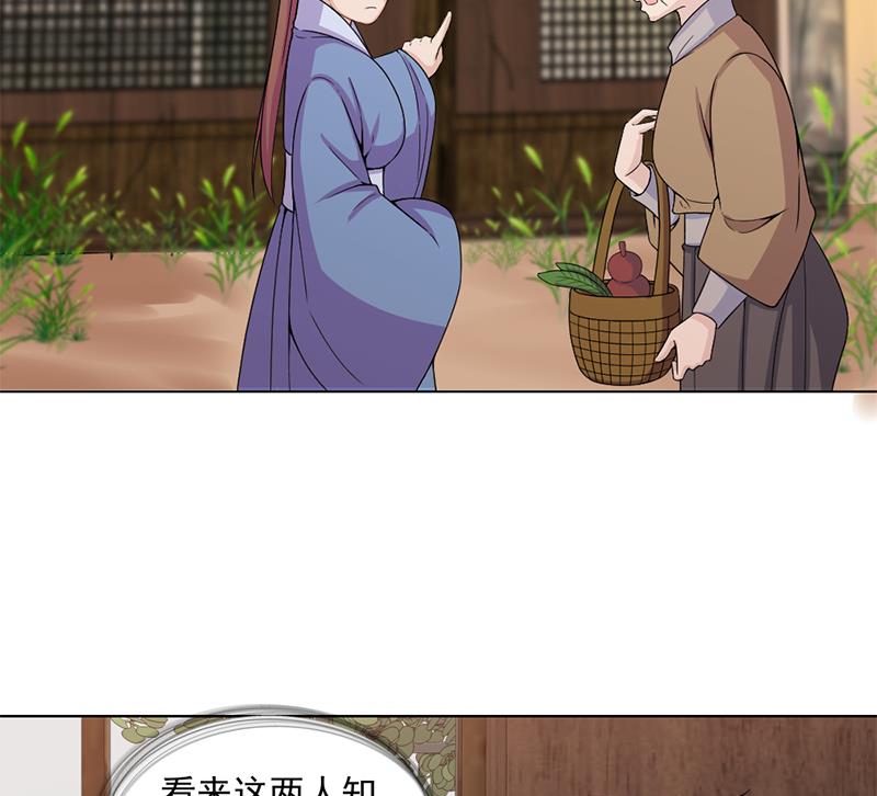 🍛倾城之上 第198话 奇怪的讯息 第31页