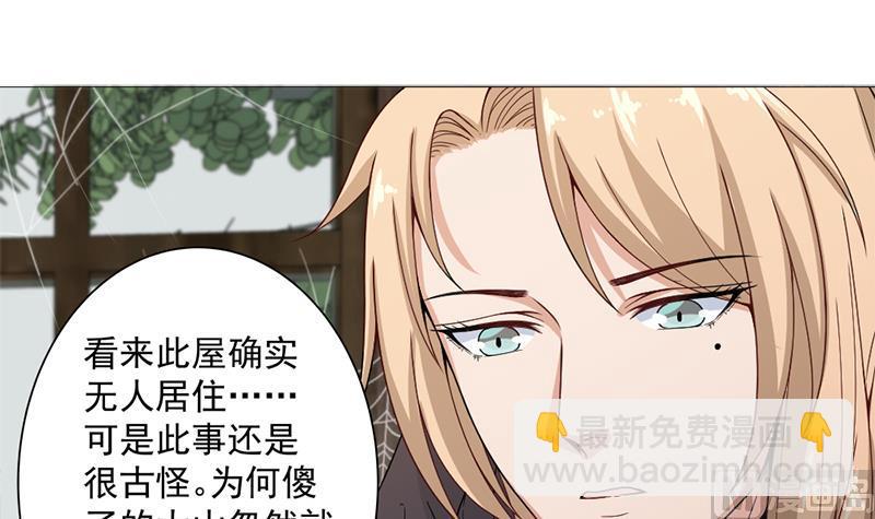 🍛倾城之上 第198话 奇怪的讯息 第36页