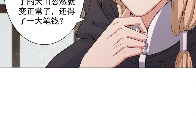 🍛倾城之上 第198话 奇怪的讯息 第37页