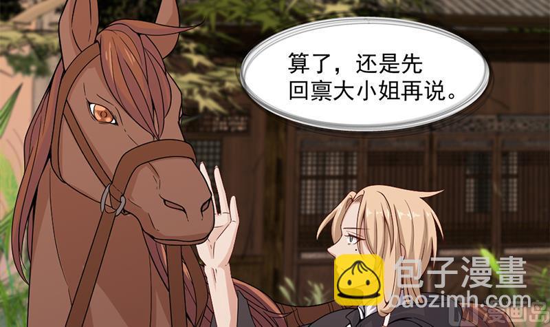 🍛倾城之上 第198话 奇怪的讯息 第39页
