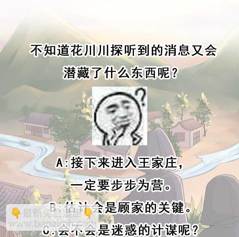 🍛倾城之上 第198话 奇怪的讯息 第41页