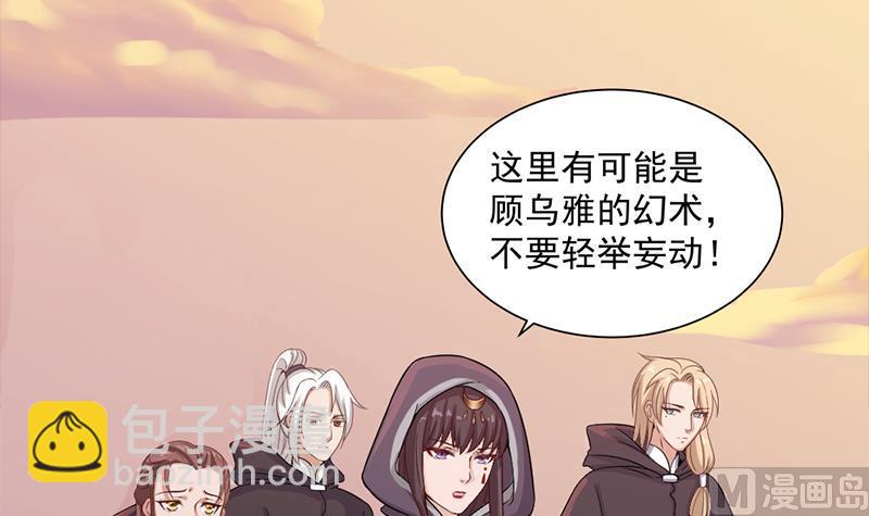🍛倾城之上 第198话 奇怪的讯息 第9页
