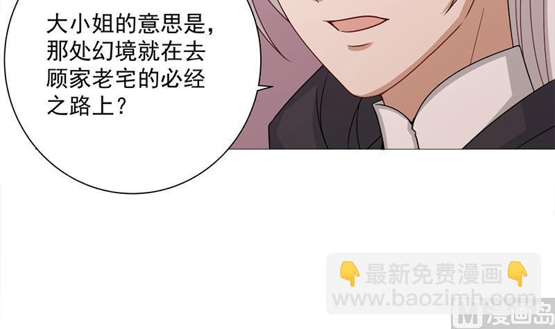 🍛倾城之上 第200话 银狐芳芳复生？ 第12页