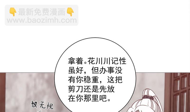 🍛倾城之上 第200话 银狐芳芳复生？ 第17页