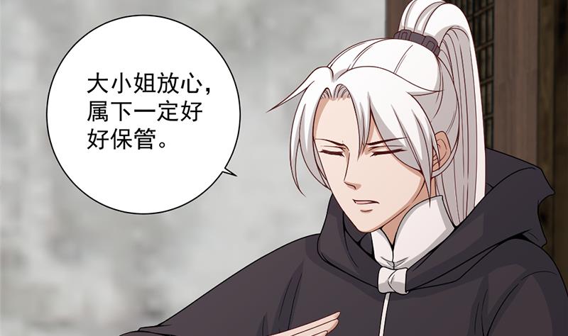 🍛倾城之上 第200话 银狐芳芳复生？ 第20页