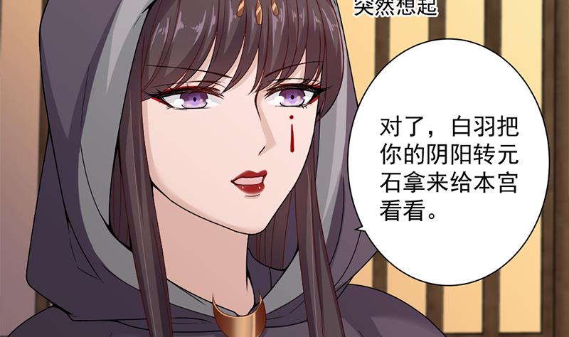 🍛倾城之上 第200话 银狐芳芳复生？ 第22页