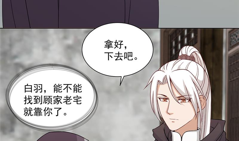 🍛倾城之上 第200话 银狐芳芳复生？ 第28页