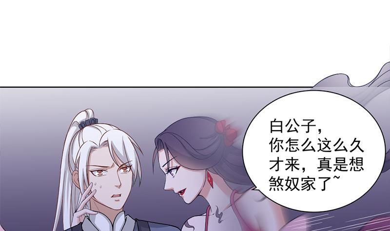 🍛倾城之上 第200话 银狐芳芳复生？ 第34页