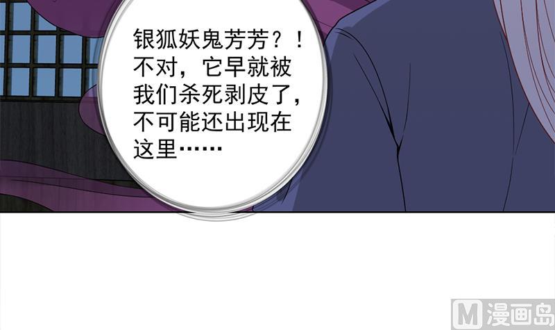 🍛倾城之上 第200话 银狐芳芳复生？ 第39页