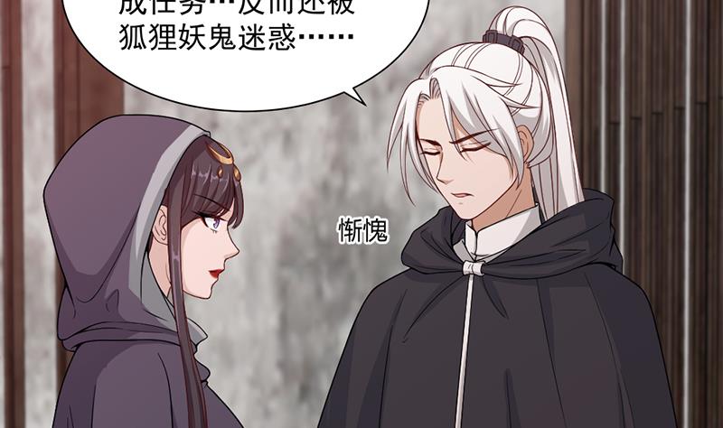 🍛倾城之上 第200话 银狐芳芳复生？ 第4页