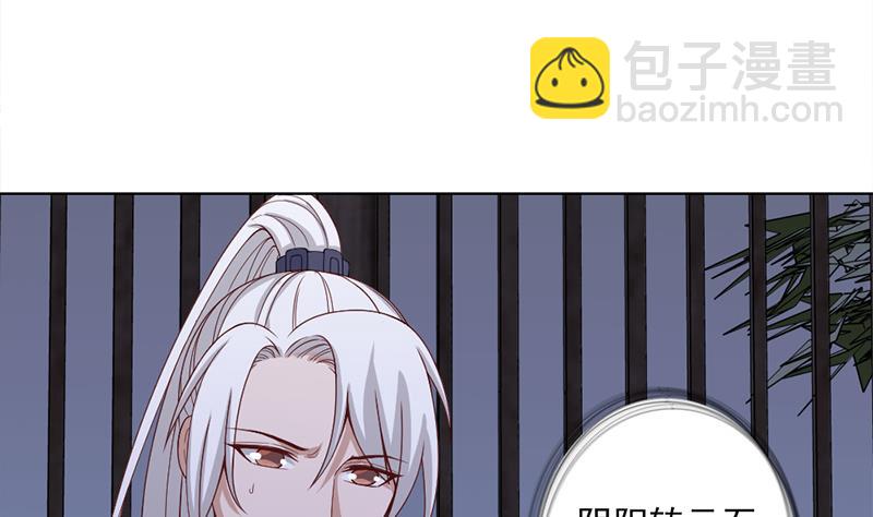 🍛倾城之上 第200话 银狐芳芳复生？ 第40页