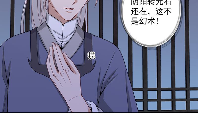 🍛倾城之上 第200话 银狐芳芳复生？ 第41页