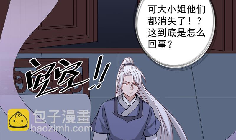 🍛倾城之上 第200话 银狐芳芳复生？ 第43页