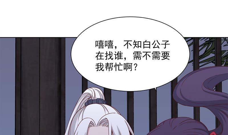 🍛倾城之上 第200话 银狐芳芳复生？ 第46页