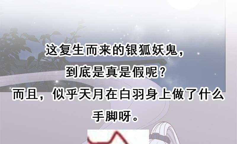 🍛倾城之上 第200话 银狐芳芳复生？ 第49页