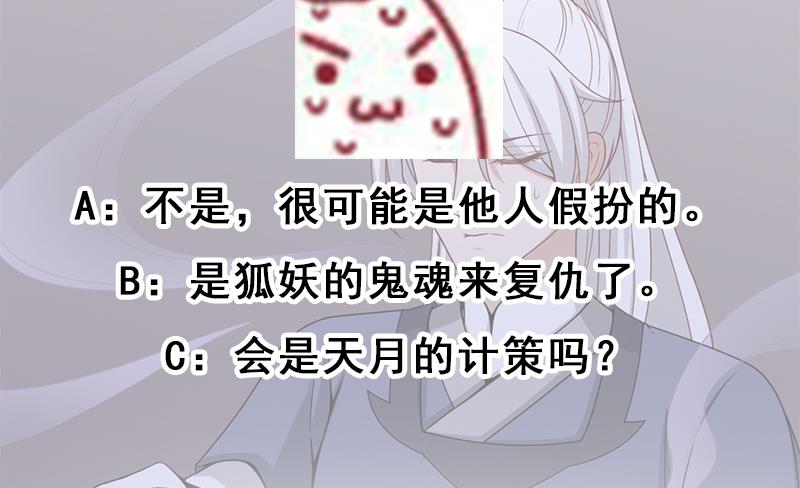 🍛倾城之上 第200话 银狐芳芳复生？ 第50页