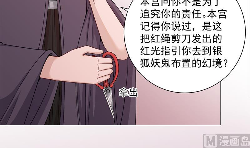 🍛倾城之上 第200话 银狐芳芳复生？ 第6页
