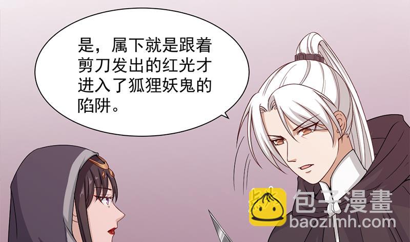 🍛倾城之上 第200话 银狐芳芳复生？ 第7页