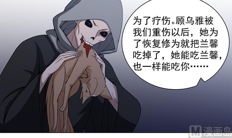 🍛倾城之上 第202话 顾乌雅现身！ 第12页