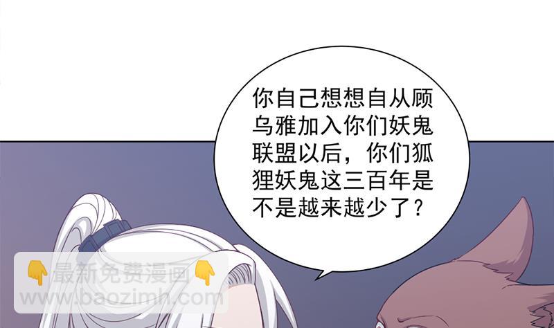 🍛倾城之上 第202话 顾乌雅现身！ 第13页