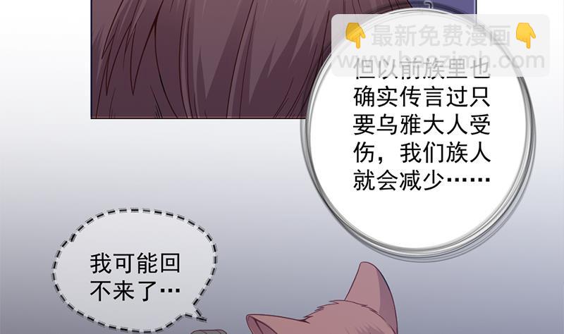 🍛倾城之上 第202话 顾乌雅现身！ 第17页