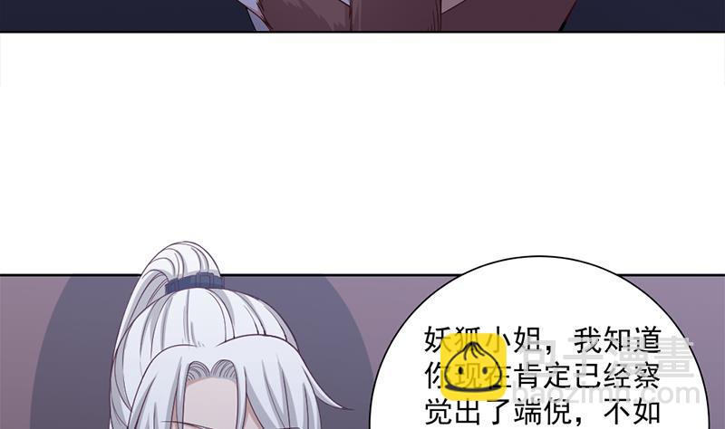 🍛倾城之上 第202话 顾乌雅现身！ 第19页