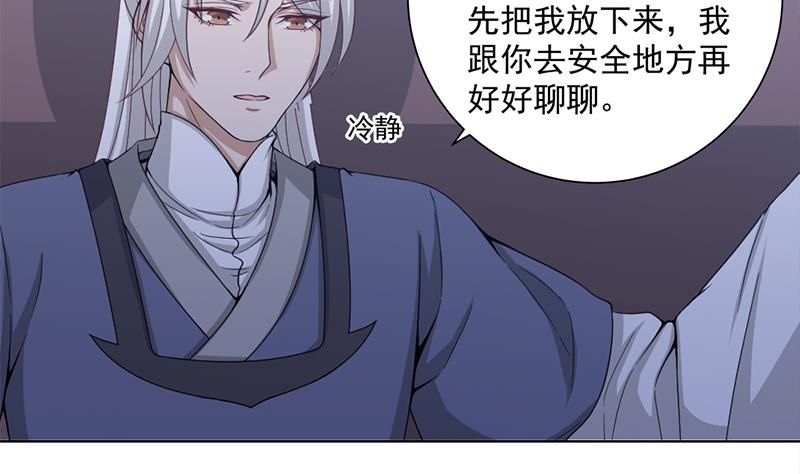 🍛倾城之上 第202话 顾乌雅现身！ 第20页