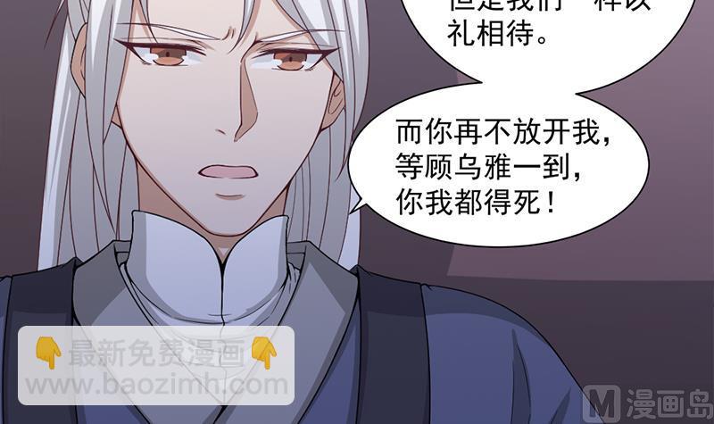 🍛倾城之上 第202话 顾乌雅现身！ 第24页