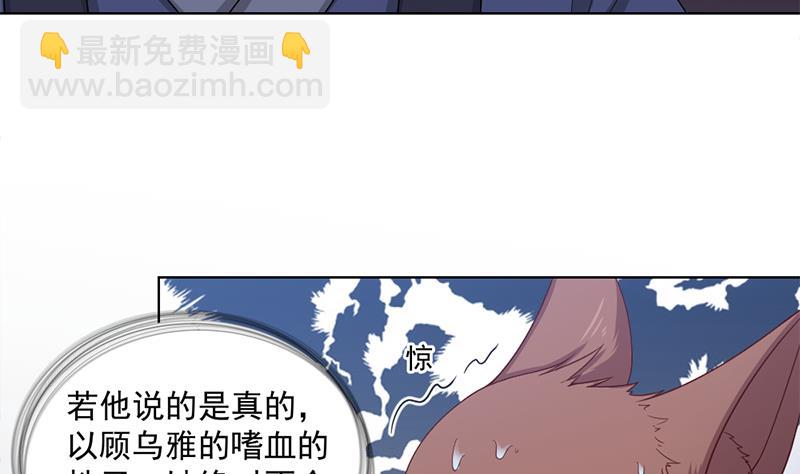 🍛倾城之上 第202话 顾乌雅现身！ 第25页