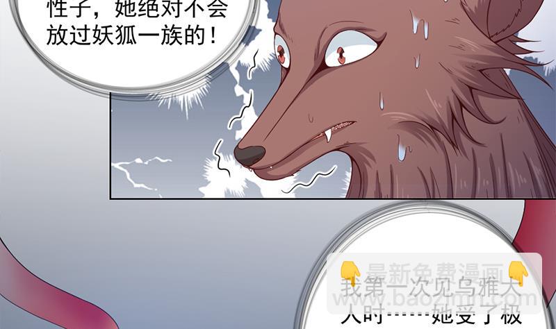 🍛倾城之上 第202话 顾乌雅现身！ 第26页