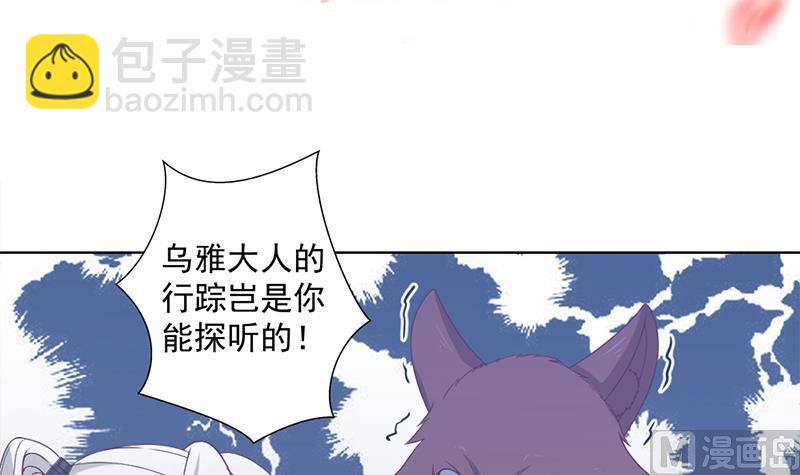 🍛倾城之上 第202话 顾乌雅现身！ 第3页