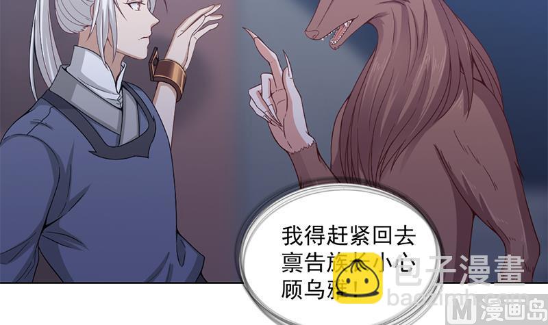 🍛倾城之上 第202话 顾乌雅现身！ 第30页