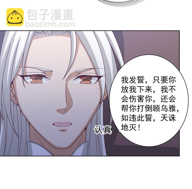 🍛倾城之上 第202话 顾乌雅现身！ 第31页