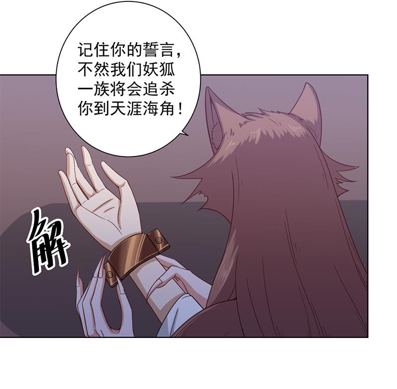 🍛倾城之上 第202话 顾乌雅现身！ 第32页
