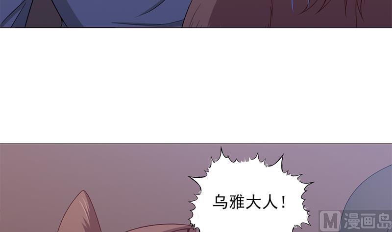 🍛倾城之上 第202话 顾乌雅现身！ 第36页