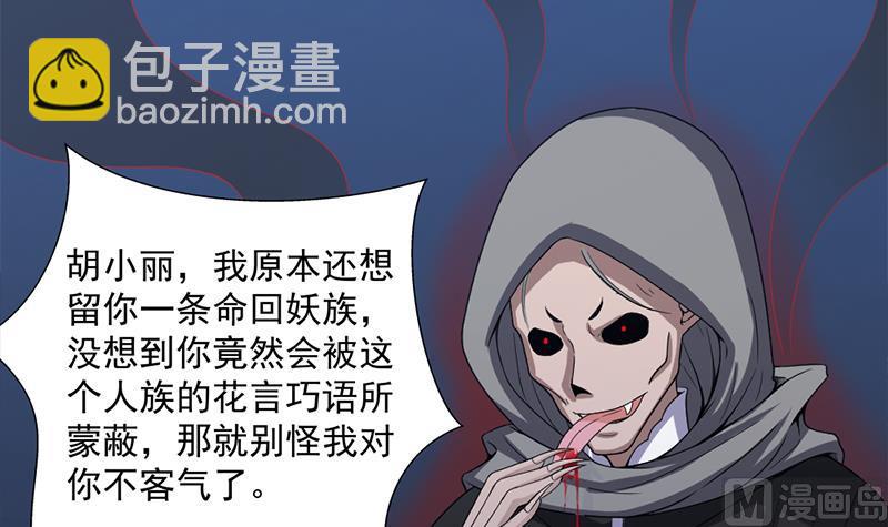 🍛倾城之上 第202话 顾乌雅现身！ 第39页