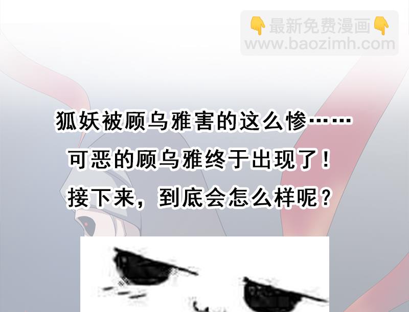 🍛倾城之上 第202话 顾乌雅现身！ 第41页