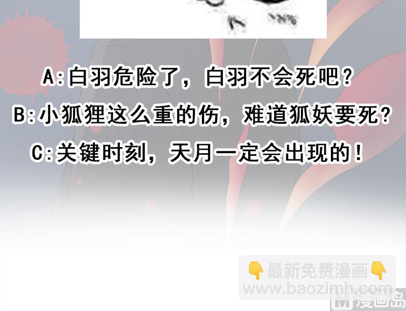 🍛倾城之上 第202话 顾乌雅现身！ 第42页