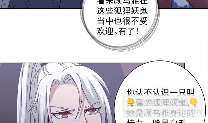 🍛倾城之上 第202话 顾乌雅现身！ 第5页