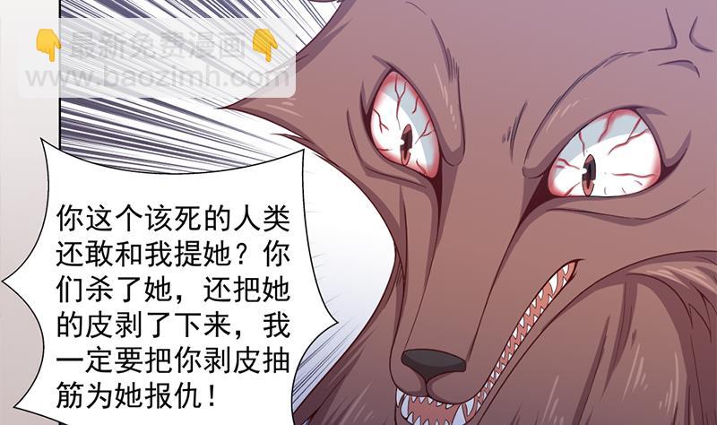 🍛倾城之上 第202话 顾乌雅现身！ 第7页